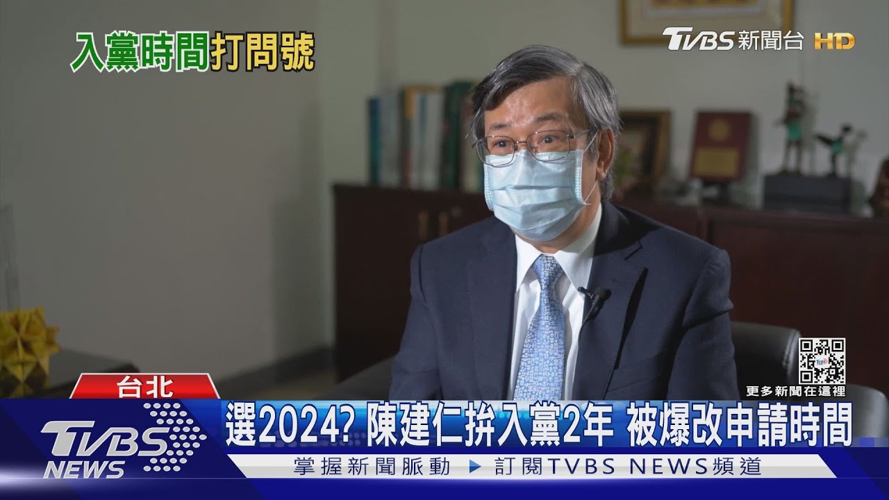 選2024?陳建仁拚入黨2年 被爆改申請時間