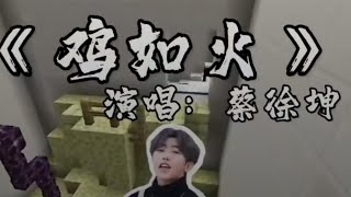 Cover art for 雞如火