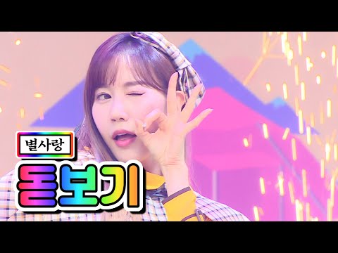 별사랑 - 돋보기 미스트롯2 갈라쇼 210311 방송