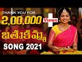 Latest Bathukamma Song 2021 NagaDurga Kaloji TV