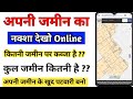 Jamin Ka Naksha Kaise Dekhe Khet Ka Naksha Kaise Dekhe Bhu Naksha Up Up Bhulekh Naksha