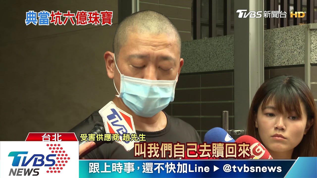 代售珠寶全被典當! 尚囍珠寶遭控捲6億