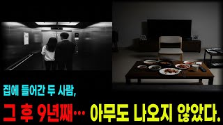 Download lagu [미제사건] 'CCTV에 들어가는 모습만 찍혔다'...15층 아파트에서 증발한 신혼부부의 충격적 진실 | 부산 밀실 증발 사건 ㅣ실화 ㅣ실종사건 ㅣ미스터리ㅣ미제사건ㅣ미제 다이어리 mp3