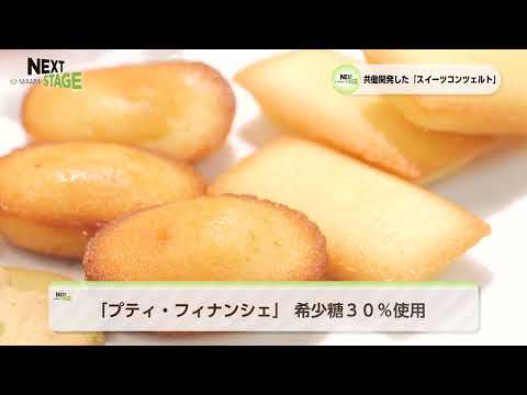 NEXTSTAGE2022#4　㈱ルーヴ　代表取締役社長　野崎 幸三さん、香川大学農学部応用生物科学科食品科学コース　藤井 誌音さん、香川大学農学部応用生物科学科生物生産科学コース　平木 直都さん