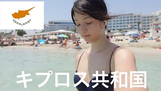 【キプロス一人旅】リゾート地だけど紛争状態。南北分断された地中海の島国を観光。
