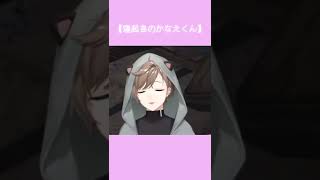 【叶】寝起きのかなえくん【癒し動画】
