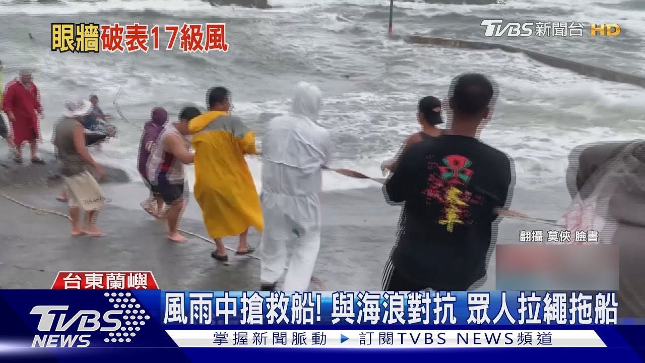 蘭嶼遭17級瞬間陣風！海浪襲擊「整船被打走」　颱風眼短暫天晴半小時
