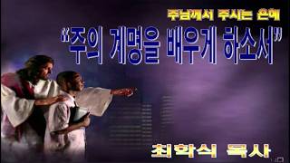 아름다운 발걸음 / 시119:71~73