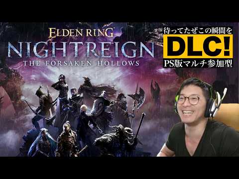 #226 決戦は土曜日、サマーゲームフェストで(5200&rarr;)【エルデンリングナイトレインDLC】