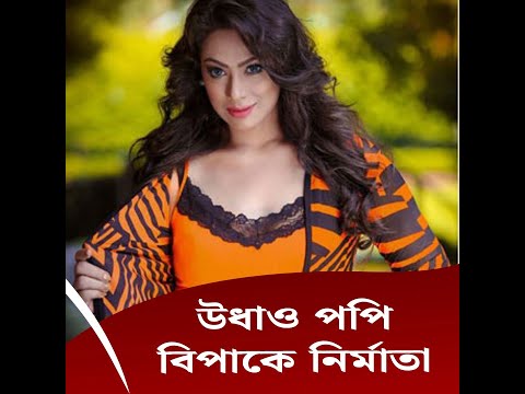 উধাও পপি, বিপাকে নির্মাতা