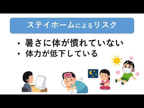 熱中症予防啓発動画