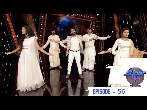 Super 4 Season 2 | Episode 56 | Good vibes happen on the floor | Mazhavil Manorama
