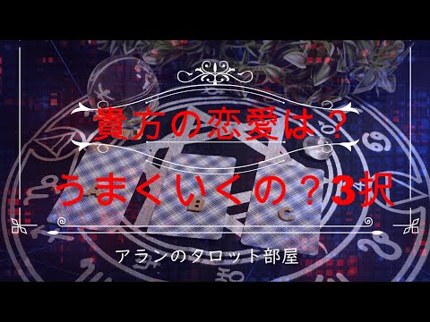 霊感タロットカードで占います 気になる人の気持ちがピタリとわかります。