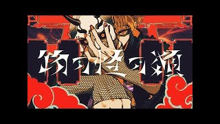 - 物の怪の類 - めいちゃん - cover