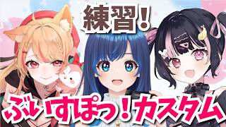 🔴【APEX参加型カスタム】ぶいすぽっ！カスタム練習するぞ🐱🐶🐾！ w/りこのてんぷらさん、杠葉凪さん