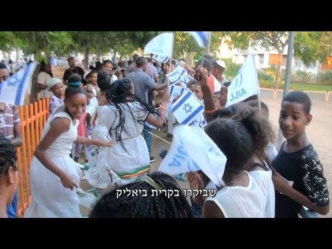 טקס בר/בת מצווה משותף לילדי עולי אתיופיה וילדי הקהילה הבריטית