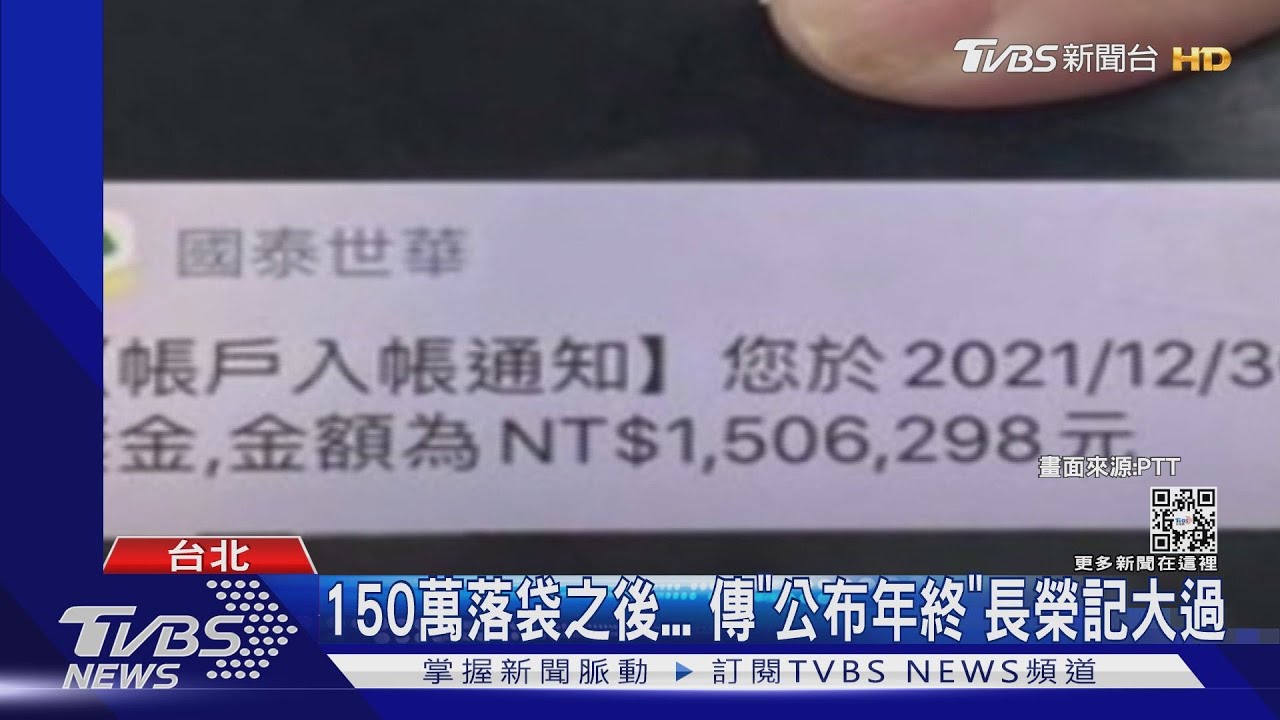 150萬落袋之後　傳「公布年終」長榮記大過