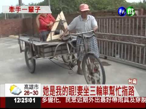 18年風雨無阻! 半盲翁載妻看病