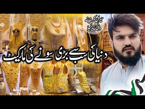 Visit Gold Souk Market Dubai | Gold Souk | Lens Explore by Ubaid | Word biggest Gold Market