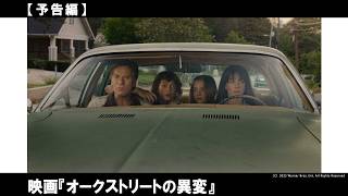 「日常のおわり、異変のはじまり」―そこに住む家族たちの運命は。