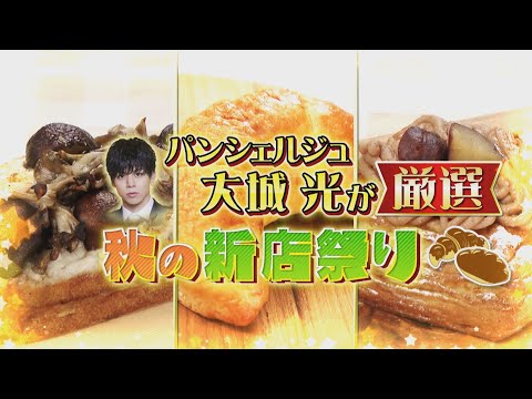 [NILS BAKERY] [Hirano Bakery] [hobo bakery] ¡Tour con estudiantes de panadería! ¡Festival del pan de otoño de la región de Tokai!