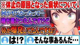 【スバル復活】自身が休止するキッカケとなった症状の話や休止期間中にとある事に気が付いた話をする大空スバルｗ【ホロライブ 切り抜き Vtuber 大空スバル】