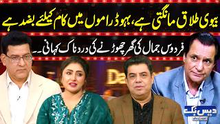 Download lagu Daisbook With Junaid Saleem | Firdous Jamal’s Painful Family Story 💔| Naseem Vicky | Suhana | GNN mp3