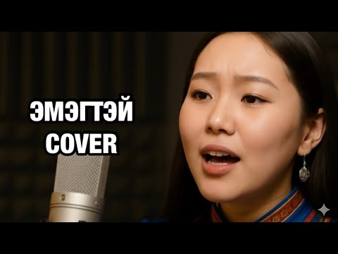 Javhlan - Hos orchlon ft Bayasgalan (Ai cover) Жавхлан Баясгалан - Хос орчлон