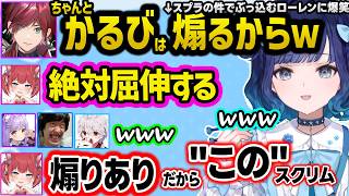 ひなーの＆かるびの可愛い共通点に笑うつむお、かるびのスプラ炎上ネタをぶっ込んだりイナイレ不動の逸話を力説するローレン、自認ぶいすぽのコーチに爆笑する一同ｗｗ【ぶいすぽ/切り抜き/紡木こかげ/紫宮るな】