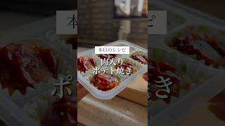 これ嫌いな人多分おらん#お弁当おかず #簡単レシピ