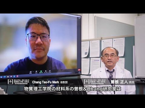 「マイクロ・ナノマテリアルの新規創製技術の開発および材料評価」曽根正人・チャン ツォーフ マーク研究室 - 物質理工学院