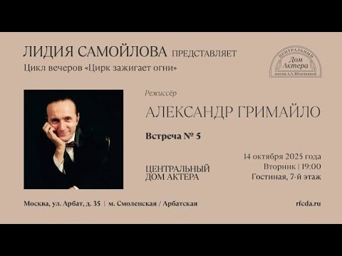 'Цирк зажигает огни' / Александр Гримайло (2025) FHD