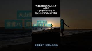 八つの山津見の神 #言霊学 #古事記神話 #山津見の神