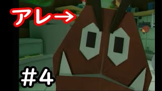 レストランの「アレ」にはご注意を【ペーパーマリオオリガミキング】＃４