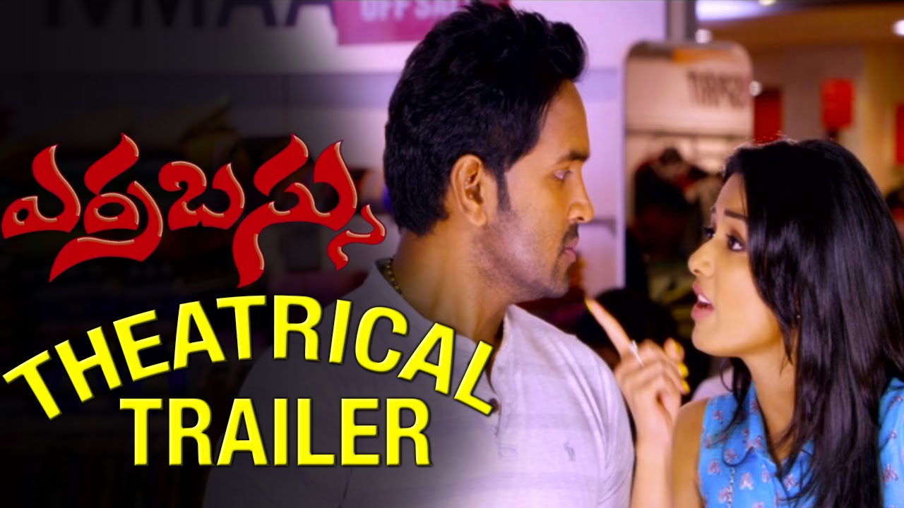 Erra Bassu Theatrical Trailer | Dasari Narayana Rao | Vishnu Manchu | Catherine Tresa