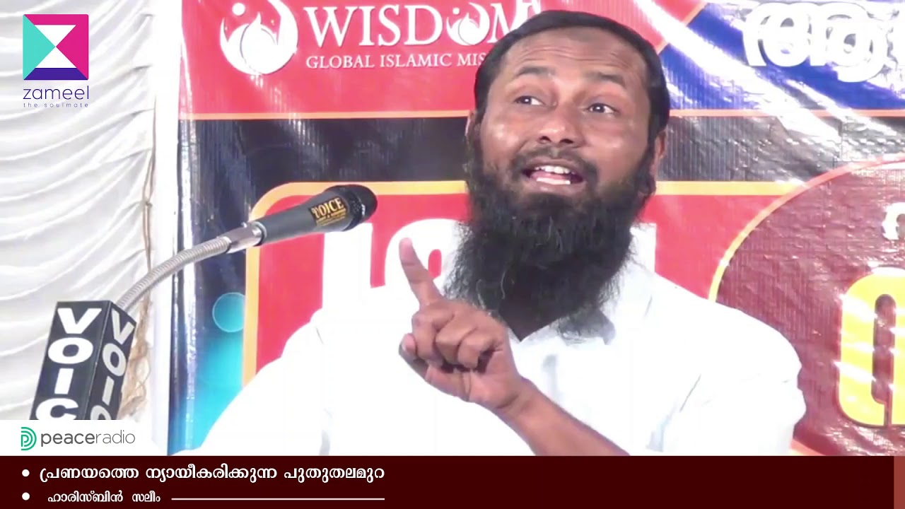 പ്രണയത്തെ ന്യായീകരിക്കുന്ന പുതുതലമുറ