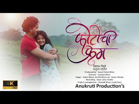 Photochi Frame (Official #video Song) || Vishal & Rutuja Patil || Romantic #marathi Song 2025