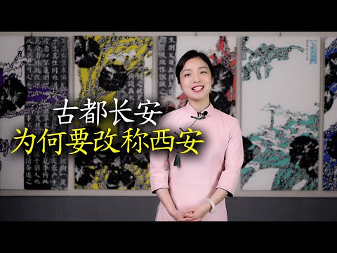西安十三朝古都