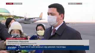 МЕДИКИ ИЗ КИТАЯ ПРИБЫЛИ В КАЗАХСТАН