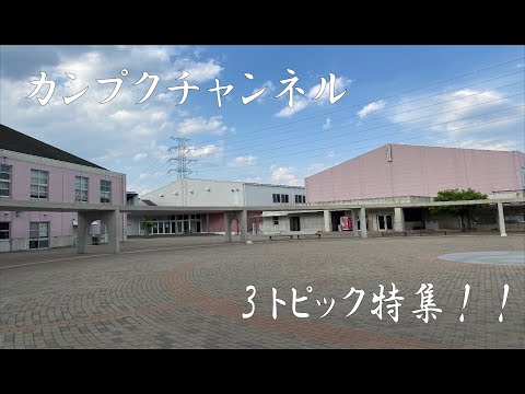 カンプクチャンネル【リアルボイス】
