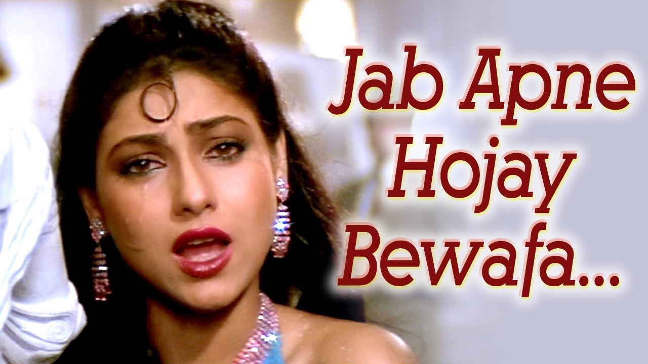 Jab Apne Ho Jayen Bewafa To Dil Tute Lyrics | Souten | Asha Bhosle | Usha Khanna