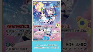 本日の新カード 2026／10／19 宙科ソピア & 一条莉々華 & 儒烏風亭らでん #Shorts