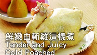 【楊桃美食網】鮮嫩白斬雞這樣煮