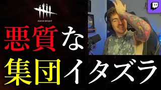 有名配信者を襲った集団スパム行為  SpooknJukes' worst nightmare【Dead by Daylight】