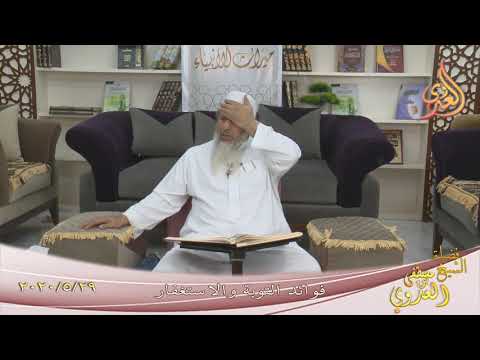 ” فوائد التوبة والاستغفار ”  تاريخ 29 5 2020 