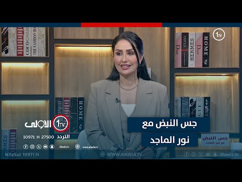 فيديو | في لائحة القوائم يُفتقد "الصدر".. الحنانة تسأل: من الاكفأ؟| جس النبض مع نور الماجد