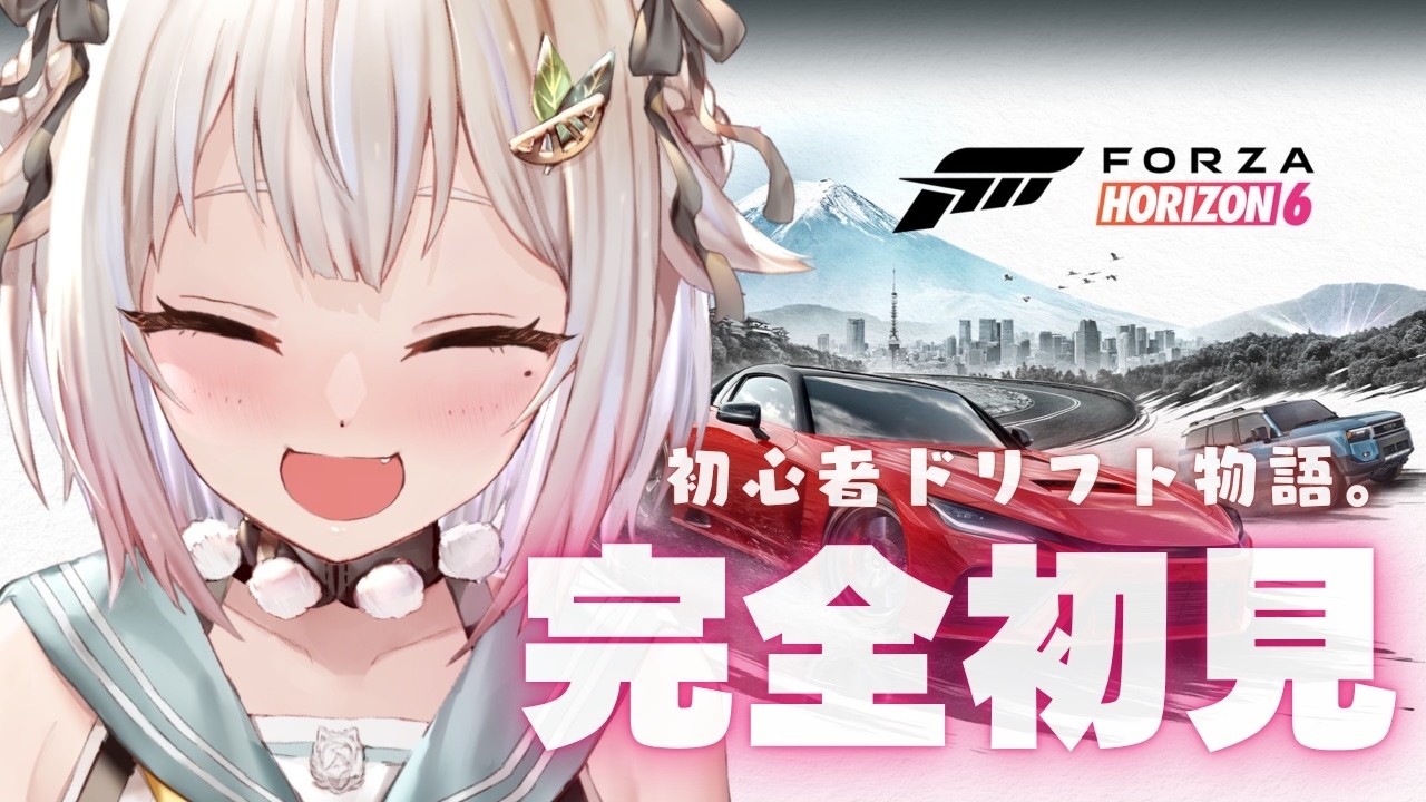 【 Forza Horizon 6 】シリーズ最新作!初心者ドリフト物語🚗王覇山、はじめてのレースゲーム。( 日本が待っている )【 にじさんじ┊︎葉山舞鈴 】