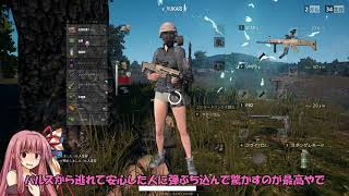 【PUBG】ポンコツ姉妹がドン勝めざして Part1【VOICEROID実況】