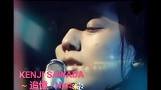 Kenji Sawada - 追憶 ('Nina' by 沢田研二 )@1974  with lyrics