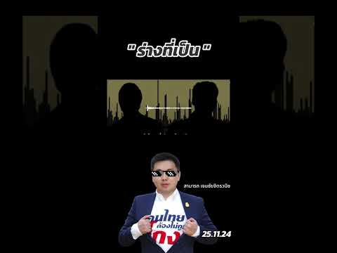 คลิกเพื่อดูคลิปวิดีโอ